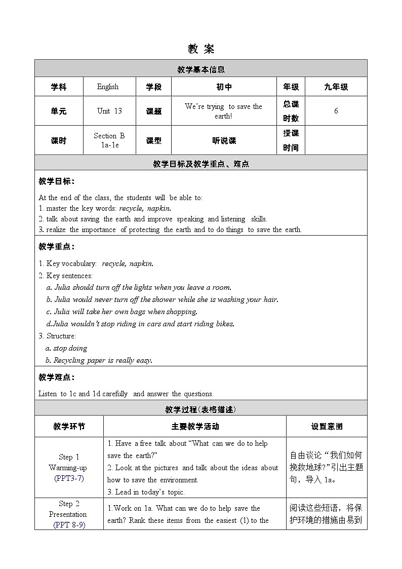 人教新目标(Go+for+it)版英语九年级下册：Unit 13 We’re trying to save the earth!单元表格式教案（6课时）01