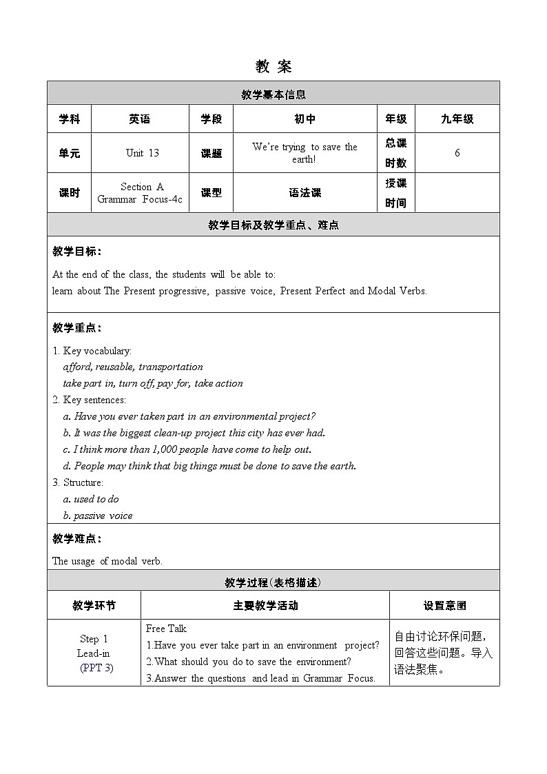 人教新目标(Go+for+it)版英语九年级下册：Unit 13 We’re trying to save the earth!单元表格式教案（6课时）01