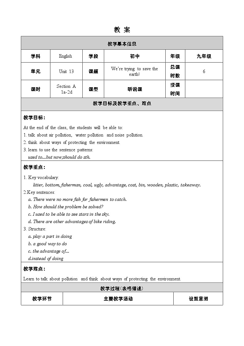 人教新目标(Go+for+it)版英语九年级下册：Unit 13 We’re trying to save the earth!单元表格式教案（6课时）01