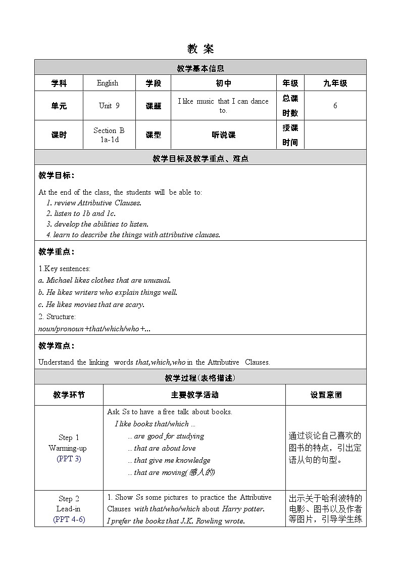 人教新目标(Go+for+it)版英语九年级下册：Unit 9 I like music that I can dance to.单元表格式教案（6课时）01