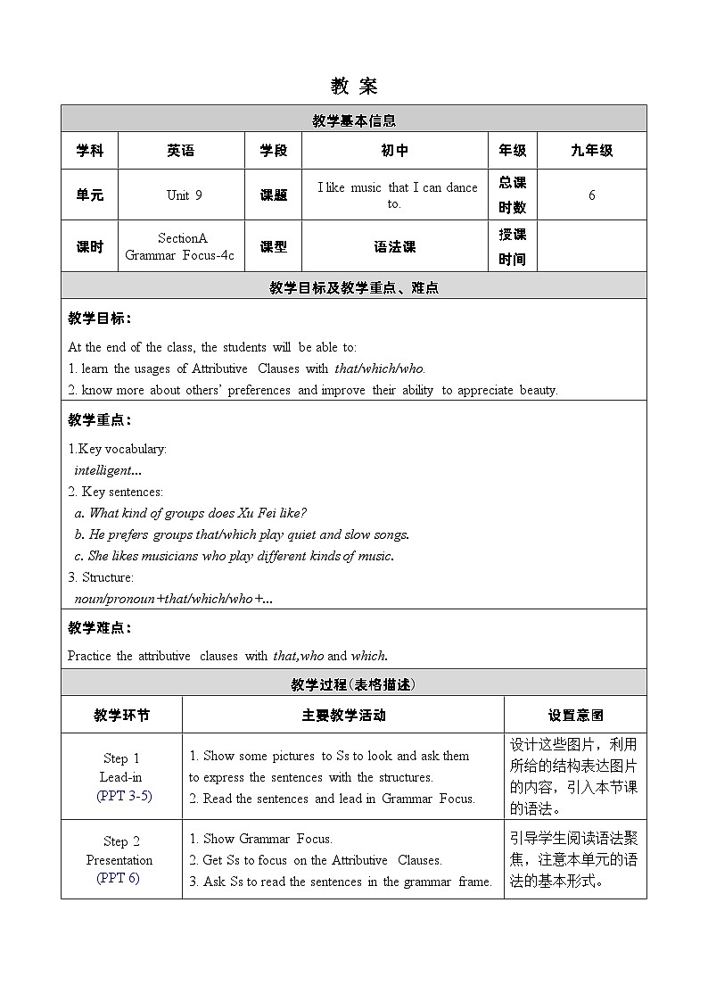 人教新目标(Go+for+it)版英语九年级下册：Unit 9 I like music that I can dance to.单元表格式教案（6课时）01