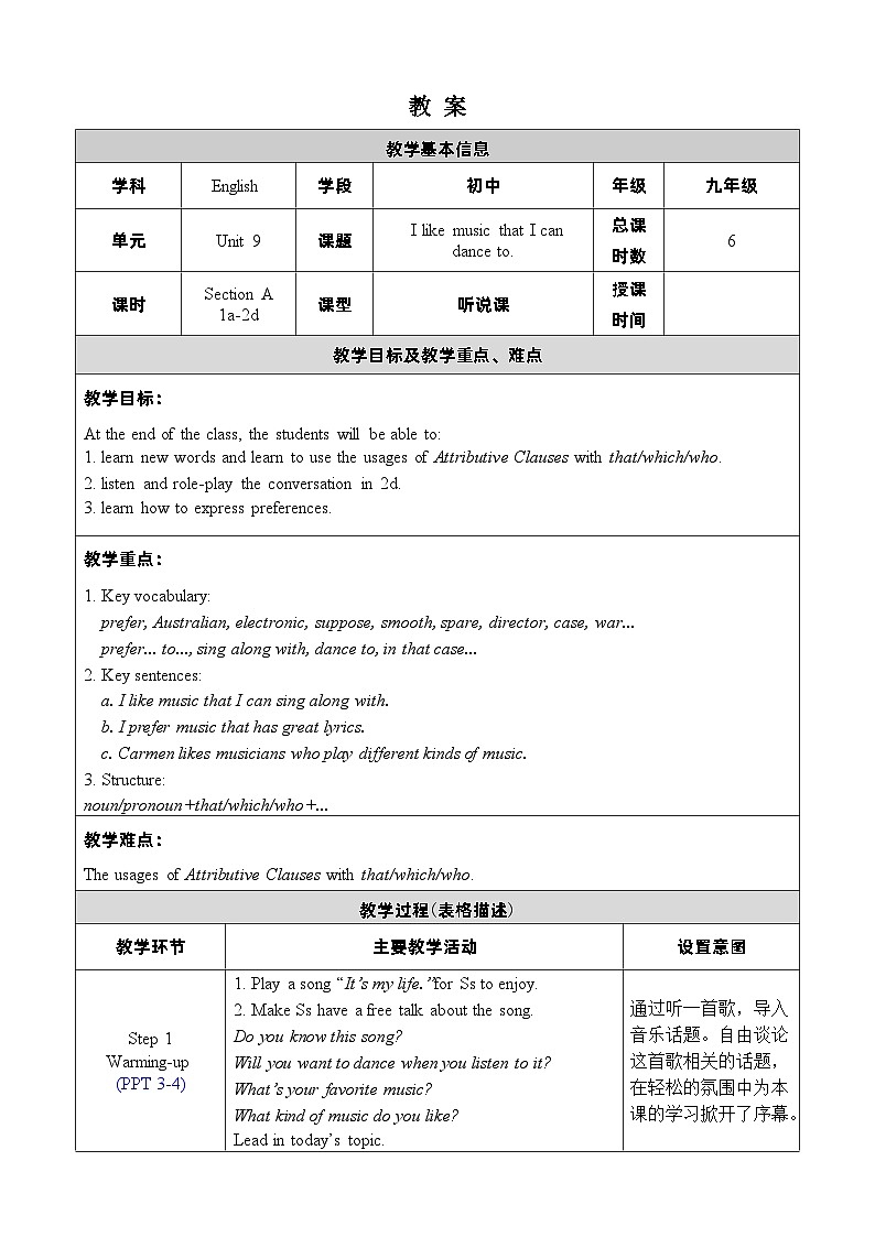 人教新目标(Go+for+it)版英语九年级下册：Unit 9 I like music that I can dance to.单元表格式教案（6课时）01