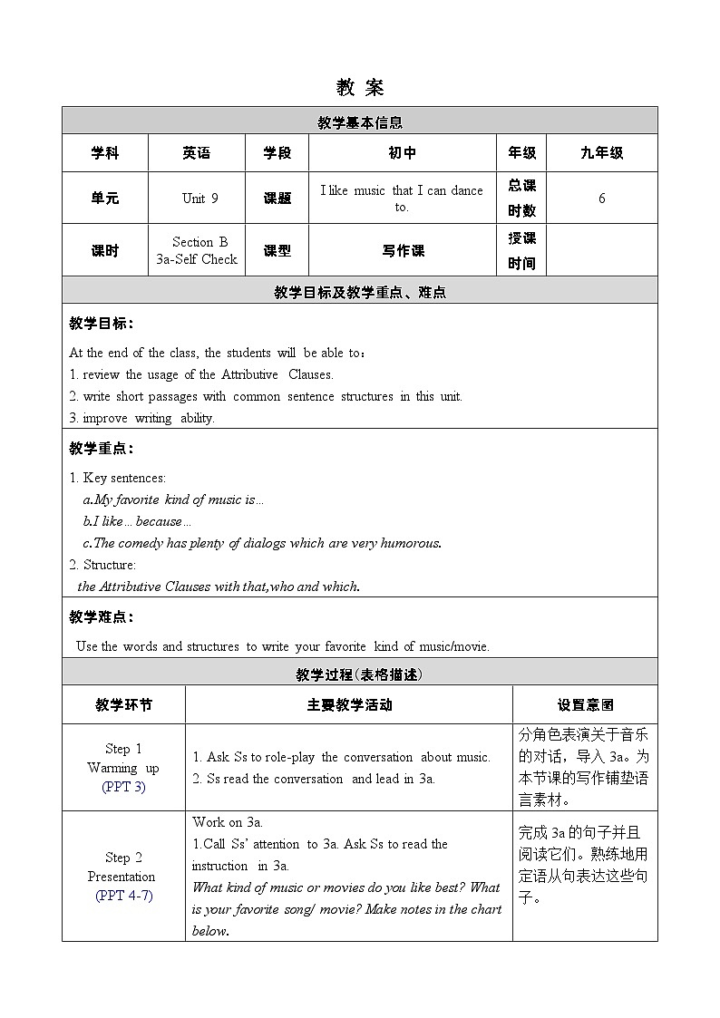 人教新目标(Go+for+it)版英语九年级下册：Unit 9 I like music that I can dance to.单元表格式教案（6课时）01