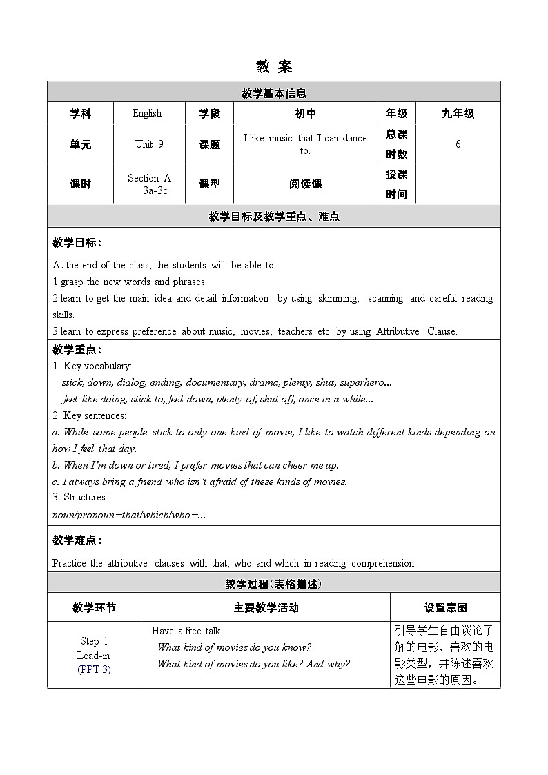 人教新目标(Go+for+it)版英语九年级下册：Unit 9 I like music that I can dance to.单元表格式教案（6课时）01
