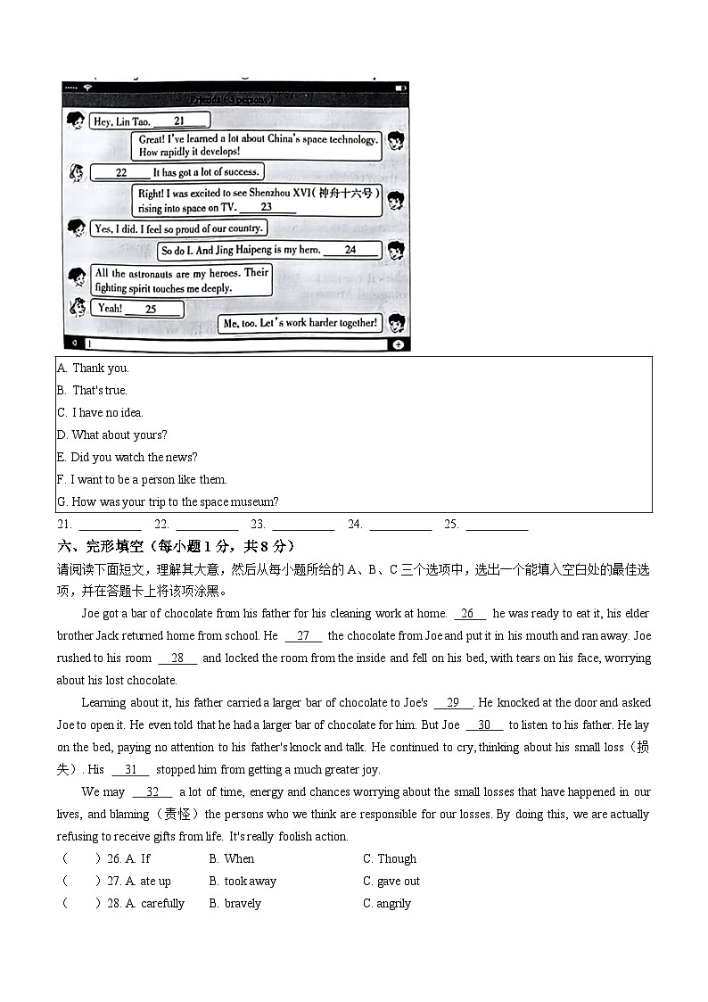 2023年山西省英语中考真题（含答案，无听力音频和原文）03