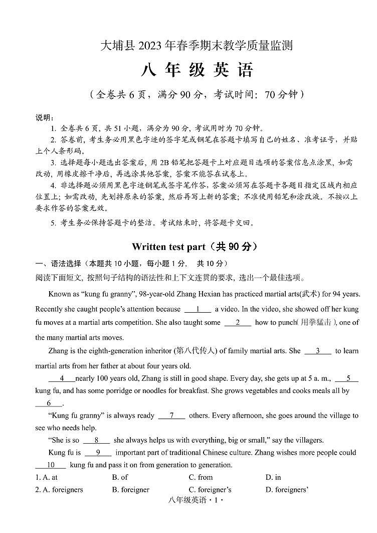 广东省梅州市大埔县2022-2023学年八年级下学期期末考试英语试题第1页