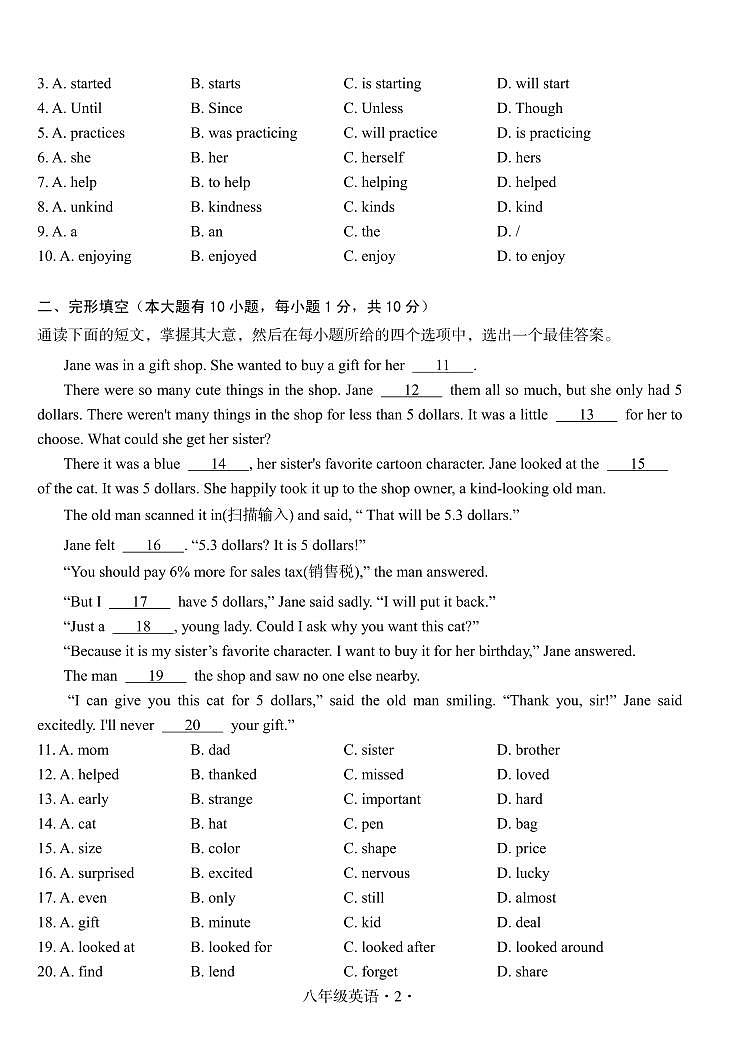 广东省梅州市大埔县2022-2023学年八年级下学期期末考试英语试题第2页