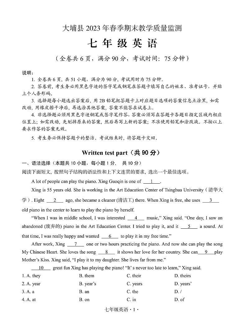 广东省梅州市大埔县2022-2023学年七年级下学期期末考试英语试题第1页