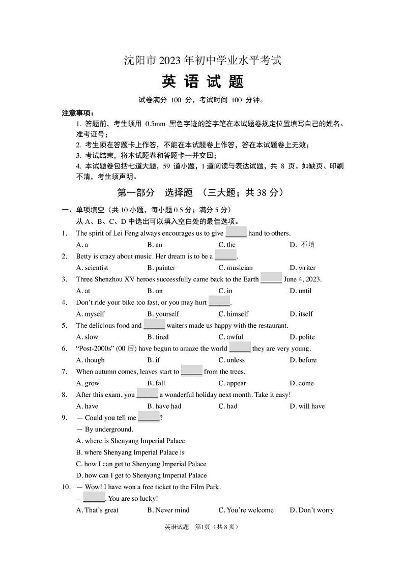2023年辽宁省沈阳市中考英语真题第1页