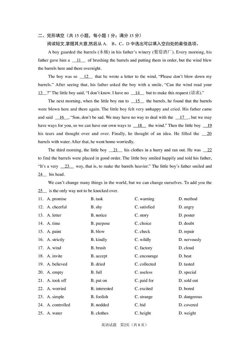 2023年辽宁省沈阳市中考英语真题第2页