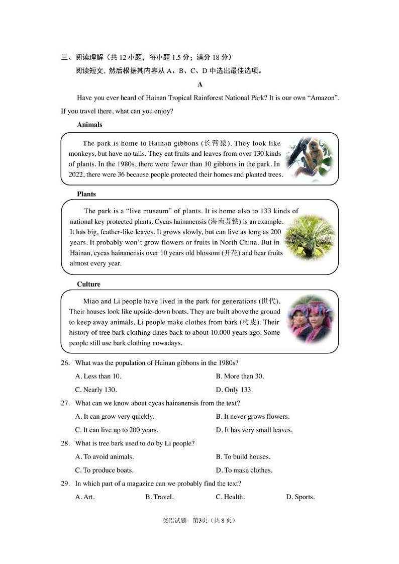 2023年辽宁省沈阳市中考英语真题第3页