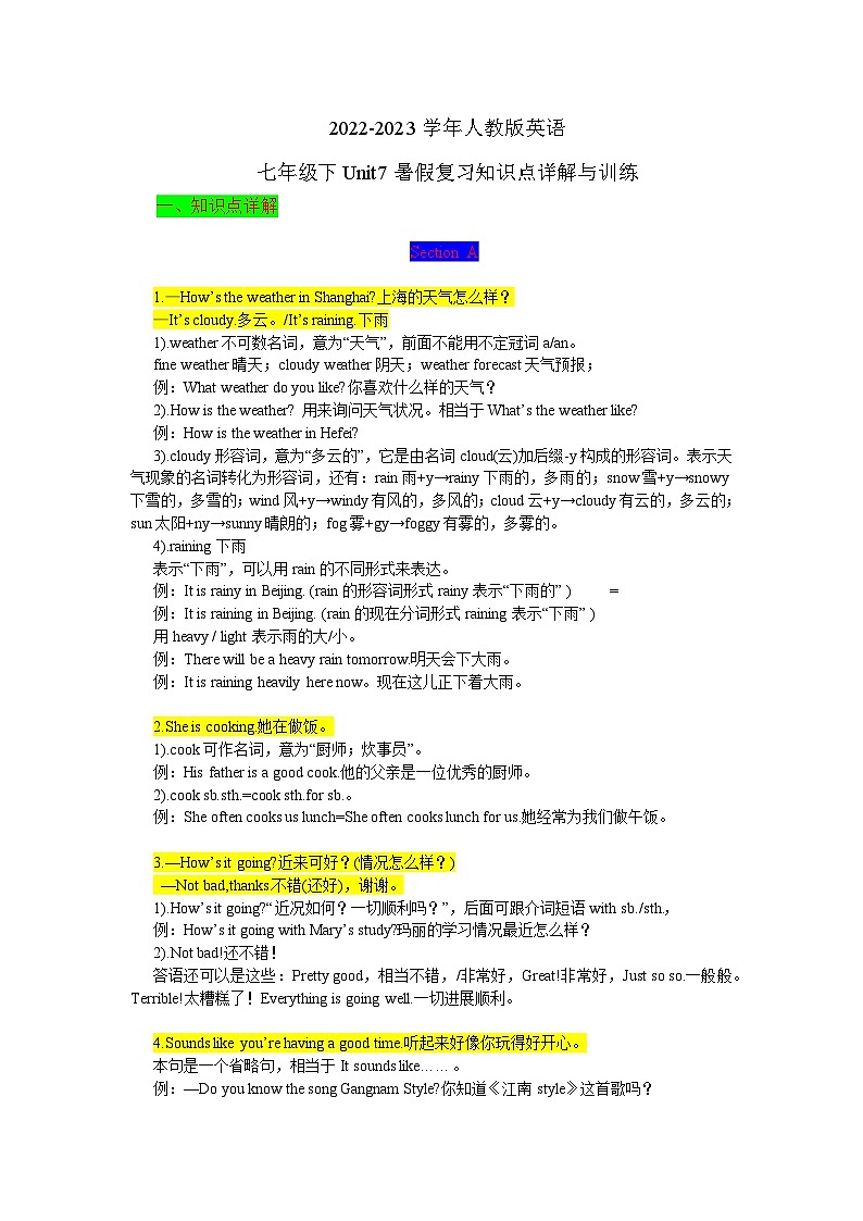 2022-2023学年人教版英语七年级下Unit7暑假复习知识点详解与训练01