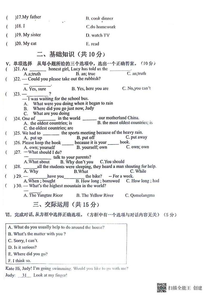吉林省白山市江源区2022-2023年第二学期期末教学检测八年级英语试卷02