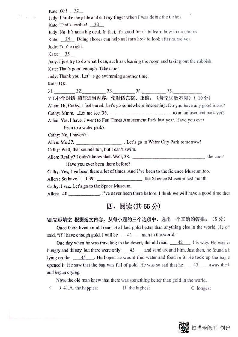 吉林省白山市江源区2022-2023年第二学期期末教学检测八年级英语试卷03