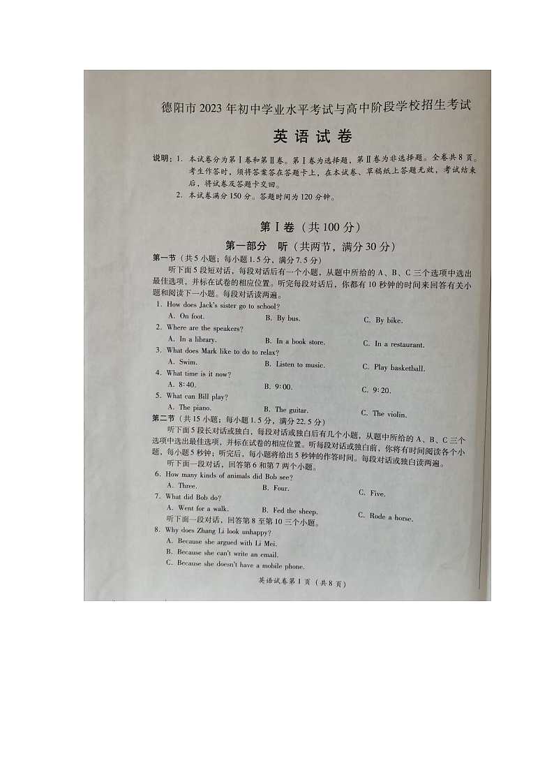 2023年四川省德阳市中考英语真题01