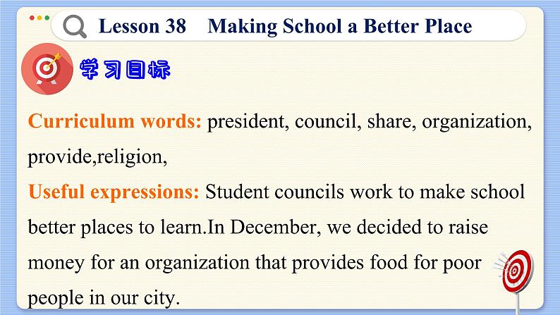 冀教版英语九年级Lesson 38  Making School a Better Place（课件PPT）03