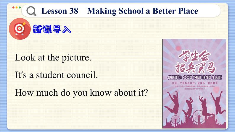 冀教版英语九年级Lesson 38  Making School a Better Place（课件PPT）05