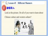 冀教版英語(yǔ)九年級(jí)Lesson 45  Different Manners（課件PPT）