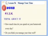 冀教版英語(yǔ)九年級(jí)Lesson 56  Manage Your Time（課件PPT）