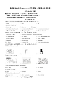 河北省承德市宽城县2022-2023学年八年级下学期期末考试英语试题（含答案）