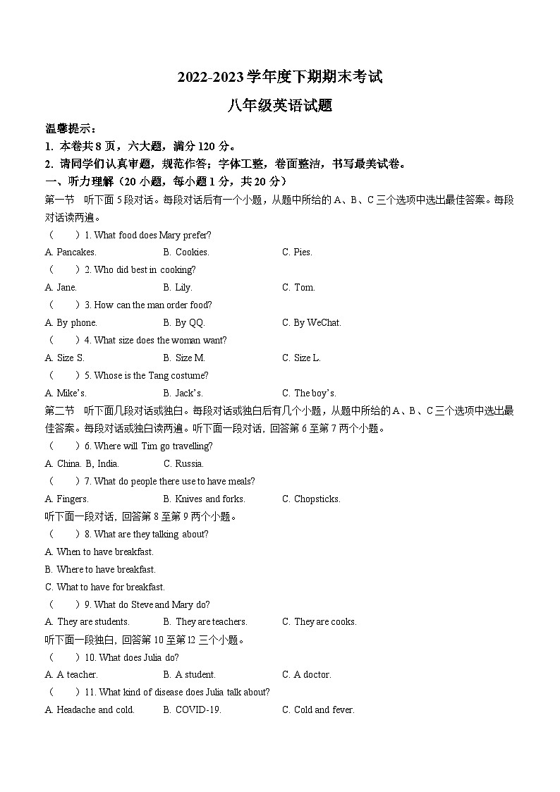 河南省周口市太康县2022-2023学年八年级下学期期末英语试题（含答案）第1页