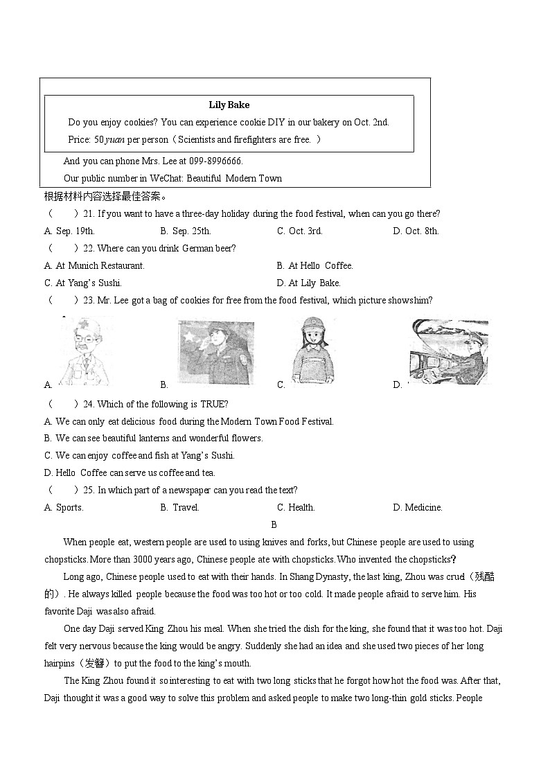 河南省周口市太康县2022-2023学年八年级下学期期末英语试题（含答案）第3页