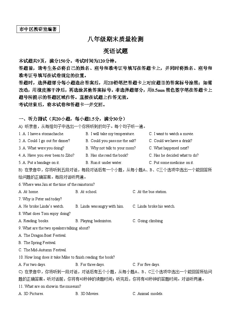 山东省济南市市中区2022-2023学年八年级下学期期末考试英语试题（含答案）第1页