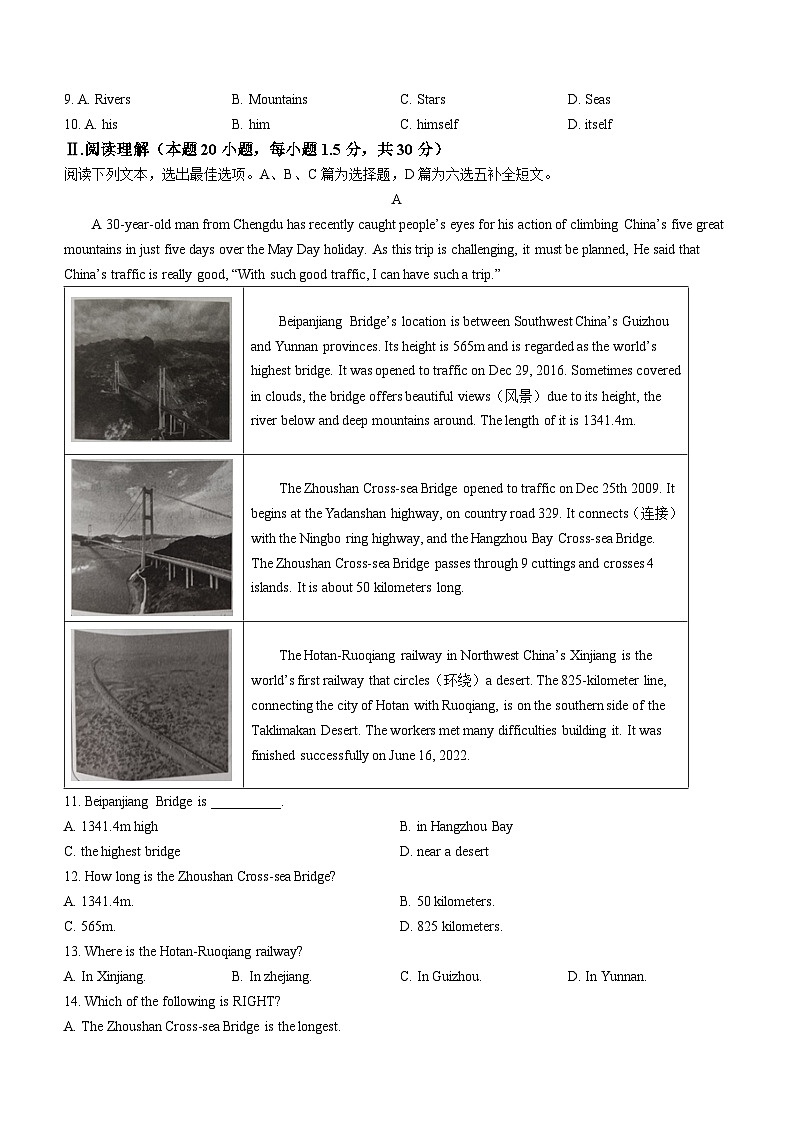 山东省青岛市胶州市2022-2023学年八年级下学期期末考试英语试题（含答案）02