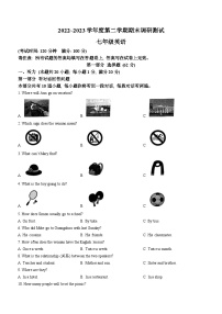 江苏省泰州市靖江市2022-2023学年七年级下学期期末英语试题（含答案）