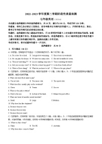 山东省济南市槐荫区2022-2023学年七年级下学期期末检测英语试题（含答案）