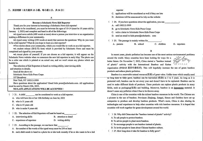 广东省韶关市行之实验学校2022-2023学年下学期九年级6月英语试卷02