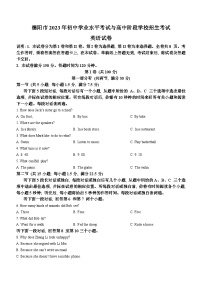 2023年四川省德阳市中考英语真题