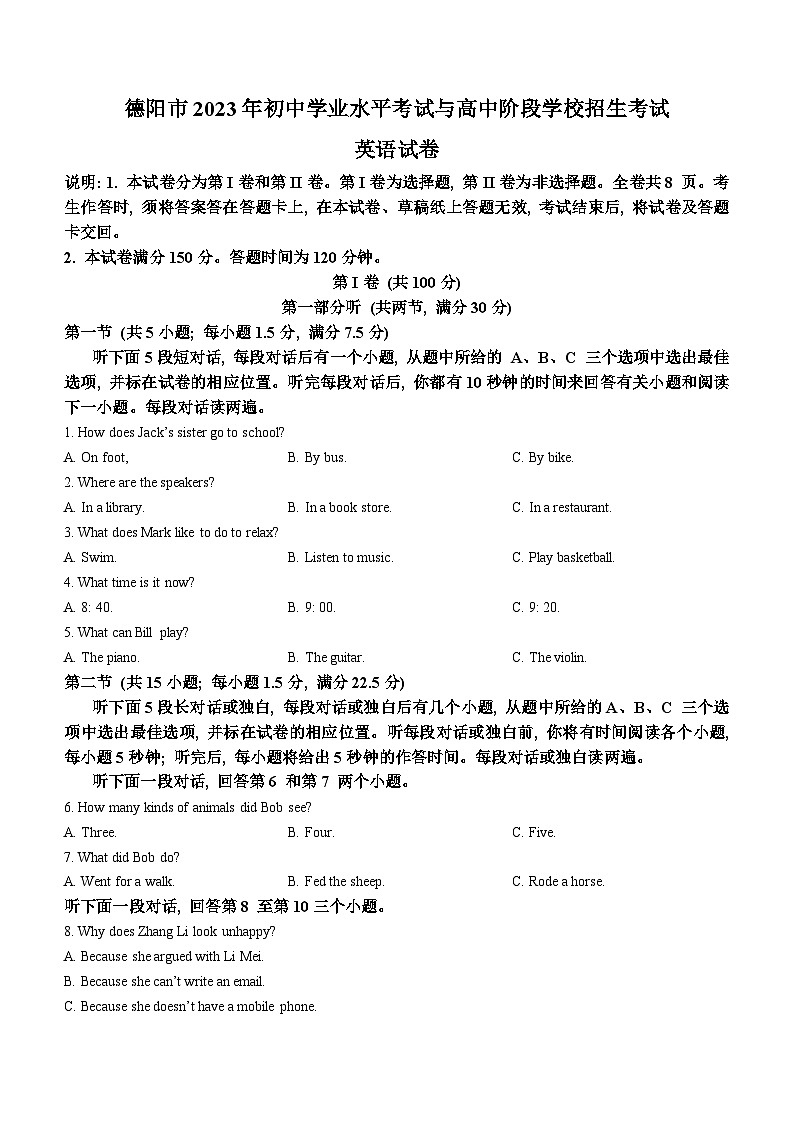 2023年四川省德阳市中考英语真题01