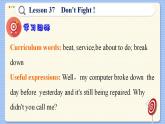 冀教版英語九年級Lesson 37  Don't Fight !（課件PPT）