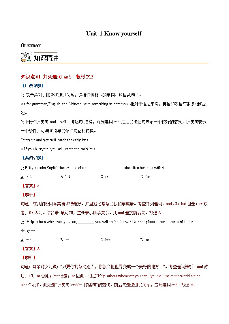 Unit 1 Know yourself 课时3 Grammar-九年级英语上册同步精品讲义（牛津译林版）01