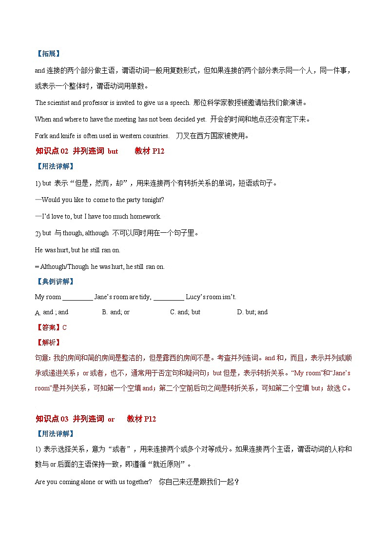 Unit 1 Know yourself 课时3 Grammar-九年级英语上册同步精品讲义（牛津译林版）02