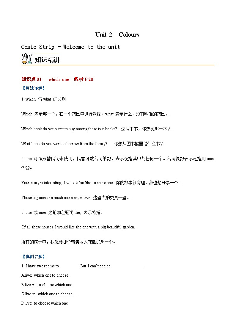 Unit 2 Colours 课时1 Comic Strip - Welcome to the unit-九年级英语上册同步精品讲义（牛津译林版）第1页