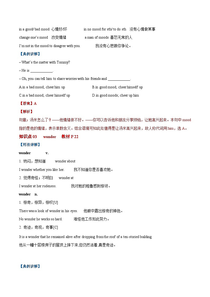 Unit 2 Colours 课时2  Reading-九年级英语上册同步精品讲义（牛津译林版）第2页