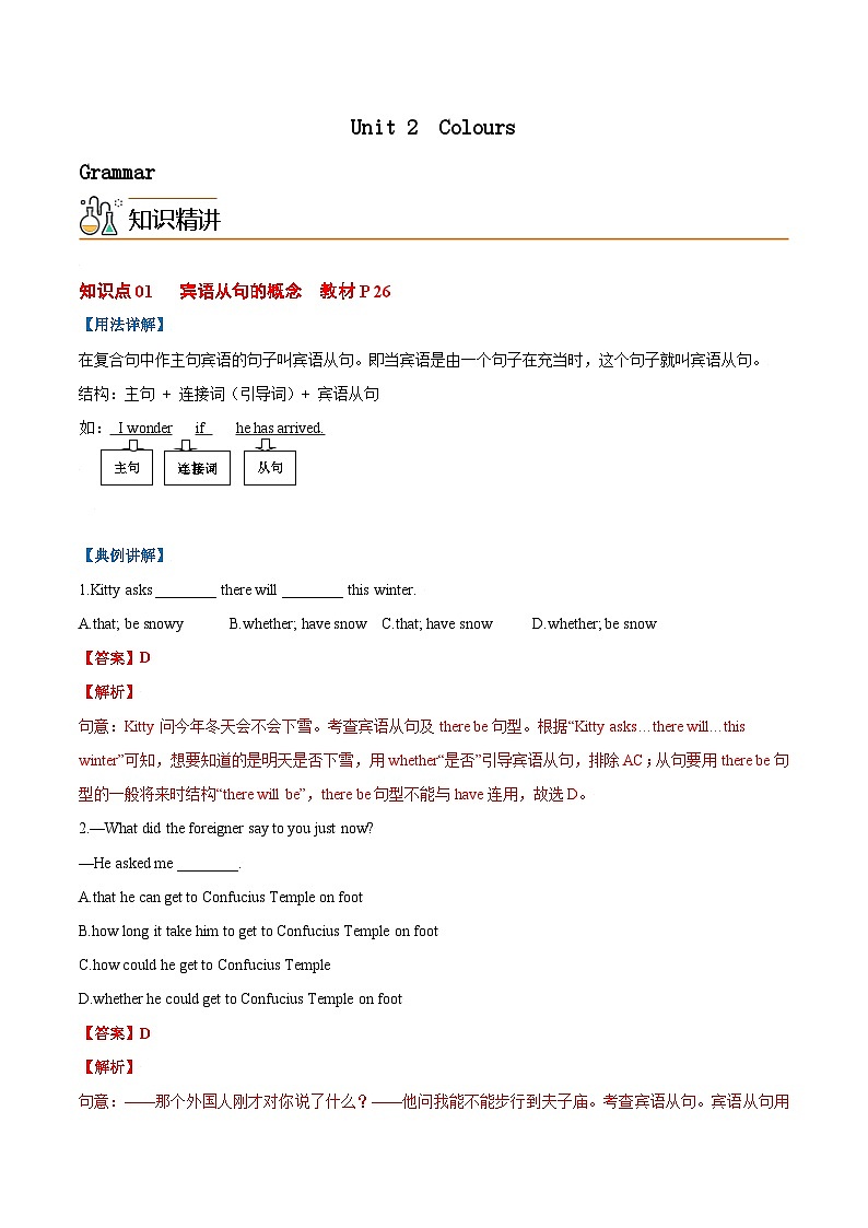Unit 2 Colours 课时3  Grammar-九年级英语上册同步精品讲义（牛津译林版）第1页