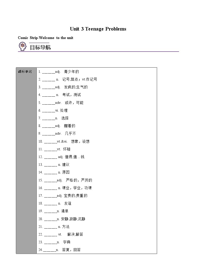 Unit 3 Teenage Problems 课时1 Comic Strip - Welcome to the unit-九年级英语上册同步精品讲义（牛津译林版）第1页