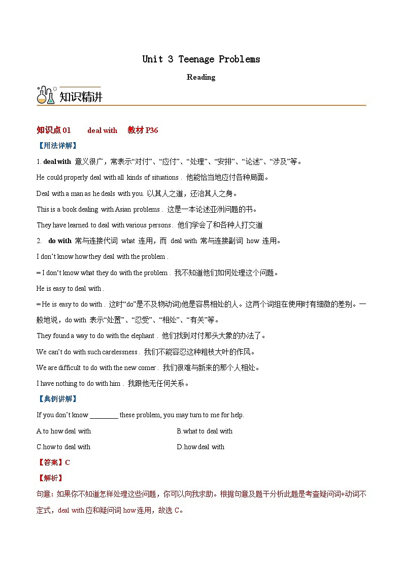 Unit 3 Teenage Problems 课时2 Reading-九年级英语上册同步精品讲义（牛津译林版）第1页