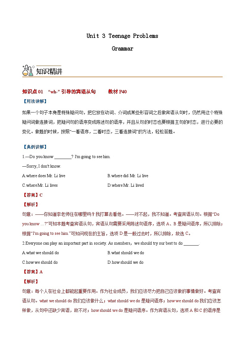 Unit 3 Teenage Problems 课时3 Grammar-九年级英语上册同步精品讲义（牛津译林版）01