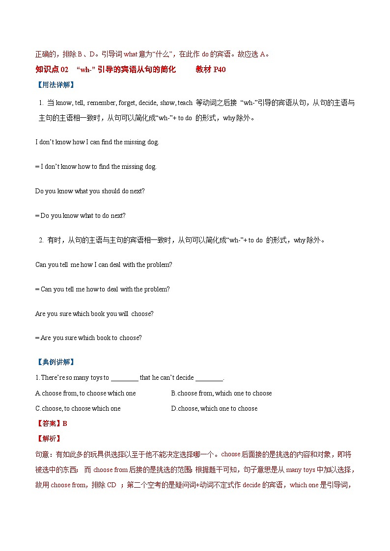 Unit 3 Teenage Problems 课时3 Grammar-九年级英语上册同步精品讲义（牛津译林版）02