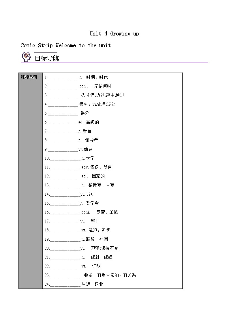Unit 4 Growing up 课时1 Comic Strip - Welcome to the unit-九年级英语上册同步精品讲义（牛津译林版）第1页