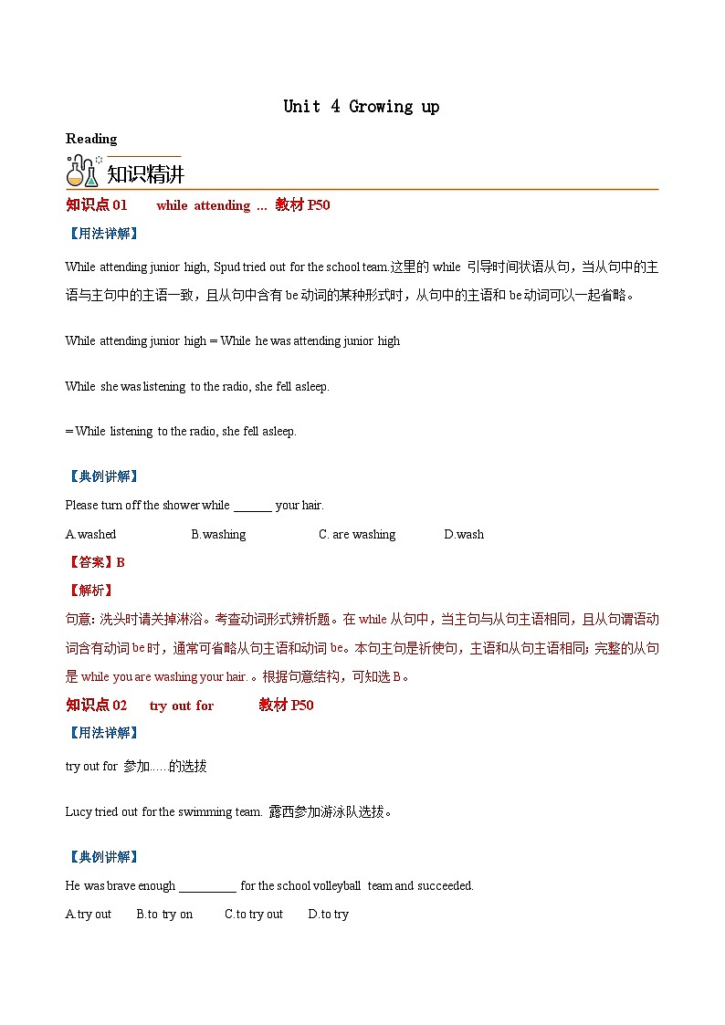 Unit 4 Growing up 课时2 Reading -九年级英语上册同步精品讲义（牛津译林版）01
