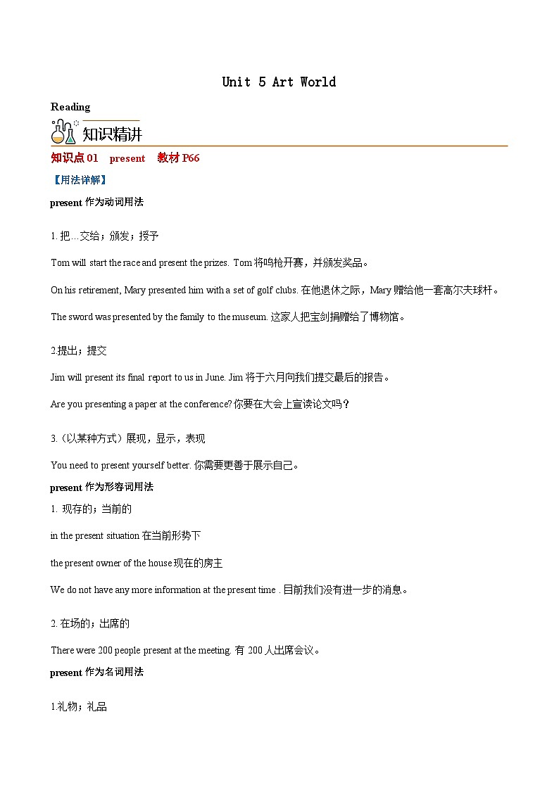 Unit 5 Art World 课时 2 Reading-九年级英语上册同步精品讲义（牛津译林版）01
