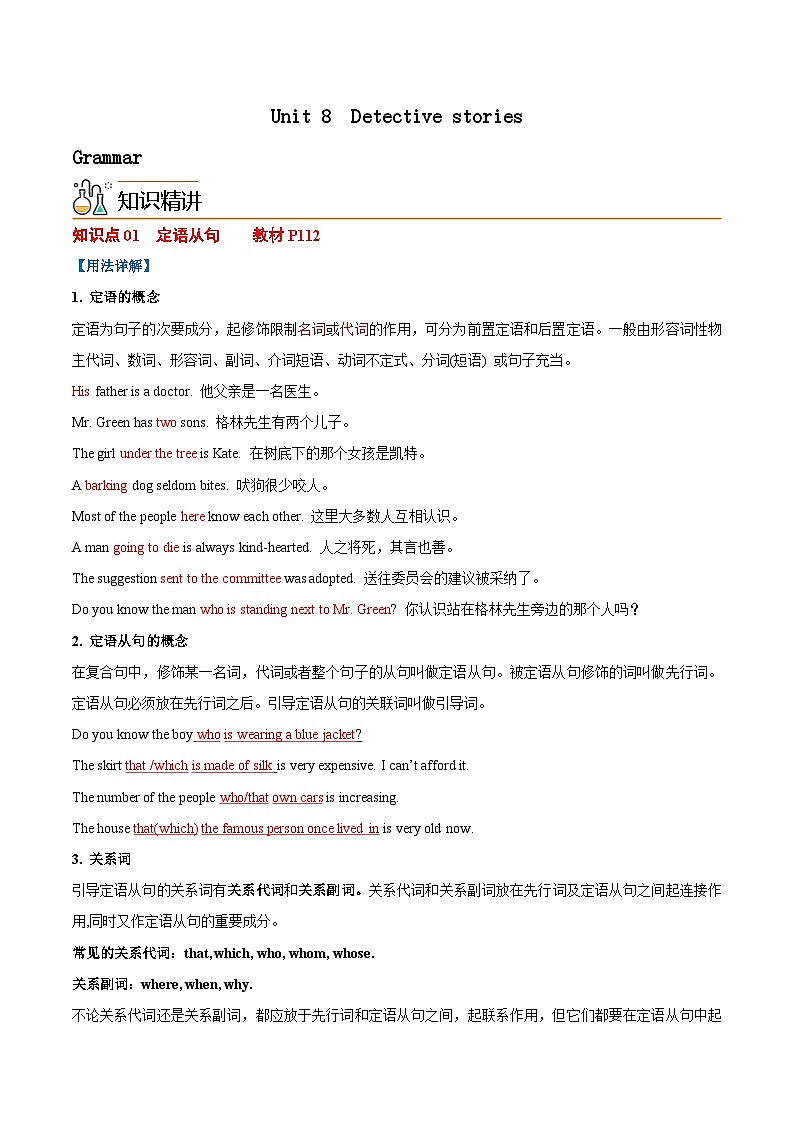 Unit 8  Detective stories  课时3 Grammar-九年级英语上册同步精品讲义（牛津译林版）第1页