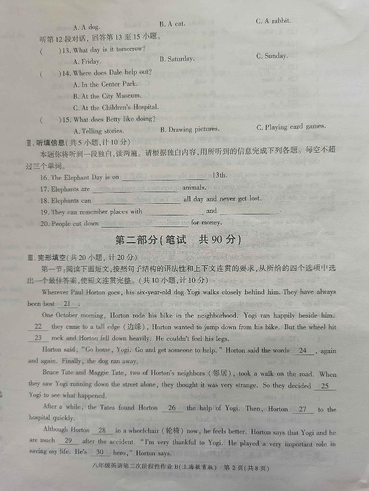 陕西省西安市长安区第三中学2022-2023学年八年级下学期第二次月考英语试题02