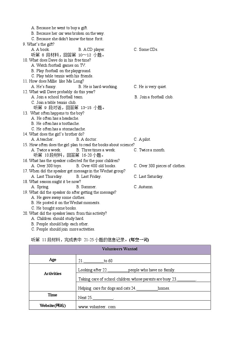 2022-2023学年八年级下学期期末质量检测英语试题第2页