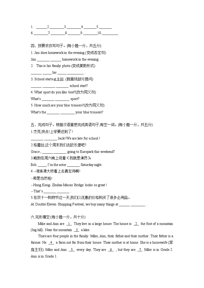 湖南省衡阳市逸夫中学2022-2023学年七年级英语下学期期末试题02